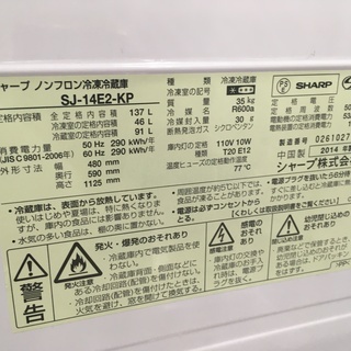 シャープ 2ドア冷蔵庫 2014年製 SJ14E-KP
