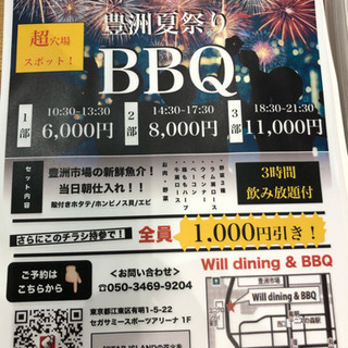 豊洲夏祭りBBQ