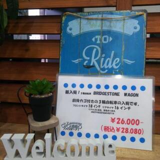 中古 ３輪自転車 ブリヂストン ワゴン