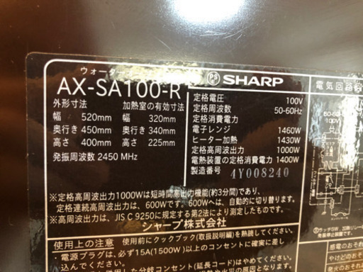 シャープ ヘルシオ AX-SA100-Ｒ オーブンレンジ