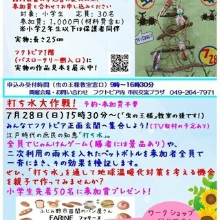 打ち水大作戦！参加募集のお知らせ（予約不要・参加費無料）