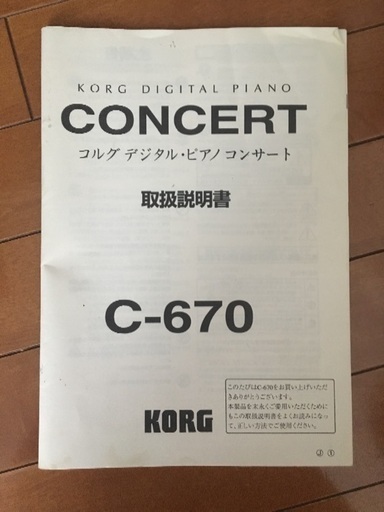 KORG 電子ピアノ