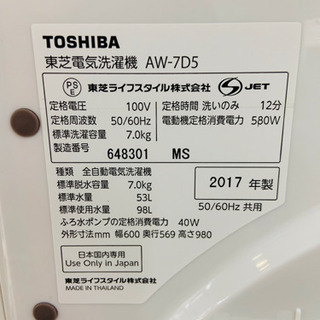 【無料設置☆3ヶ月保証】洗濯機 2017年製 7kg 東芝