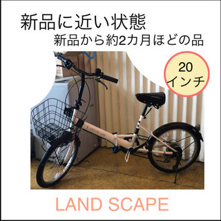 折りたたみ自転車 20インチ 6変速 LANDSCAPE 掃除完...