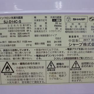 冷蔵庫 2ドア 137L 2017年製 SHARP SJ-D14C-S シルバー シャープ 100L 