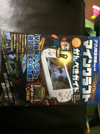 Ps Vita マイクラガイド シャム 厚木のその他の中古あげます 譲ります ジモティーで不用品の処分