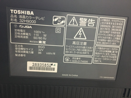 HDD内蔵'TOSIBA社製REGZA32型2010年32H9000