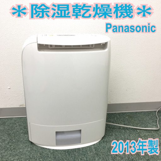 配達無料地域あり＊Panasonic 2013年製 除湿乾燥機＊特別価格＊