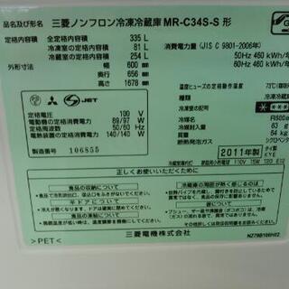 MITSUBISHI 　335L冷蔵庫　MR-C34S 　（2011）