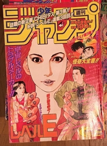 週刊少年ジャンプ レベルe 連載号すべて1995年42号から1997年3 4合併号まで 裏拳 両国のマンガ コミック アニメの中古あげます 譲ります ジモティーで不用品の処分