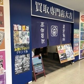 ブランド品・時計・貴金属・ダイヤの高価買取、お任せ下さい! 千葉県...