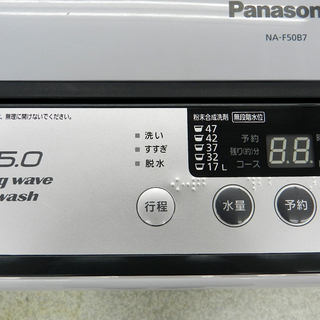 Panasonic 全自動洗濯機 5kg 2014年製 NA-F50B7 ステンレス槽