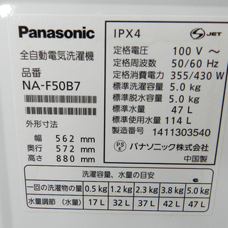 Panasonic 全自動洗濯機 5kg 2014年製 NA-F50B7 ステンレス槽
