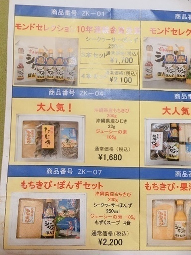 お歳暮