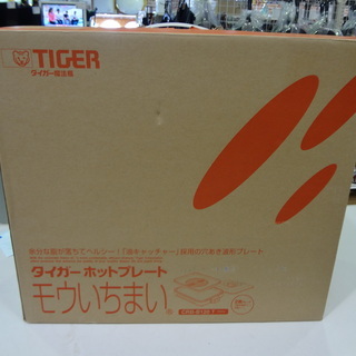 【モノ市場 東海店】未使用品　TIGER　タイガー　ホットプレー...