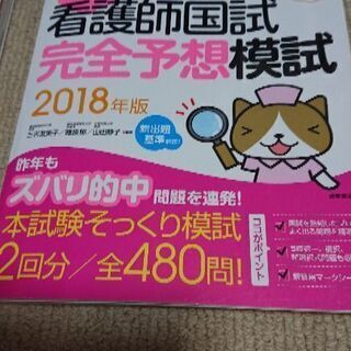 看護師、国試、問題集 2018,2017,2冊