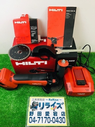 ヒルティ(HILTI) 充電式アングルグラインダー P1/3.0Ah トイシコンボ AG125-A22【リライズ野田愛宕店】【店頭取引限定】【中古品】1点限り早い者勝ち！