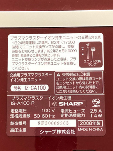シャーププラズマクラスター   IZ-CA100
