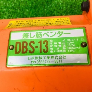 IKK 差し筋ベンダー DBS-13【リライズ野田愛宕店】【店頭取引限定