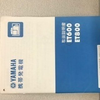 ヤマハ携帯発電機　ET600 (新古品)