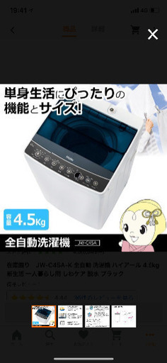全自動洗濯機 ハイアール4.5kg 単身用
