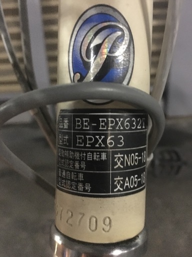 確認用です！ 電動自転車 パナソニック ビビ SX 26インチ アイボリー