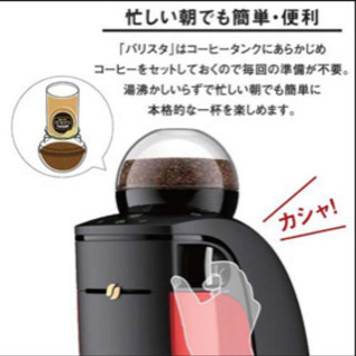 商談中:便利なコーヒーバリスタ(新品)