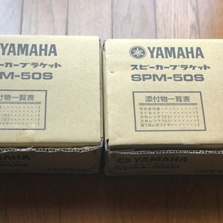 YAMAHA SPM-50S 天吊りブラケット新品未使用 黒ペア