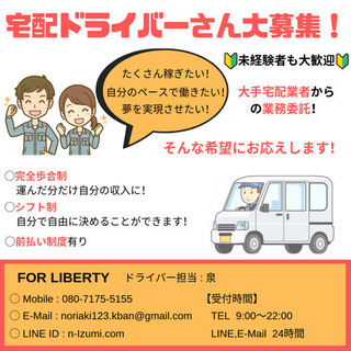 独立開業‼️次世代ドライバー大募集🚐✨この仕事には未来があります‼️