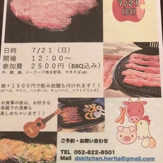 7月21日日曜日BBQオープンマイク - 名古屋市