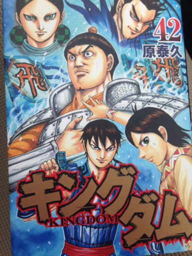 キングダム 1 42巻セット ミスタ 堺のマンガ コミック アニメの中古あげます 譲ります ジモティーで不用品の処分