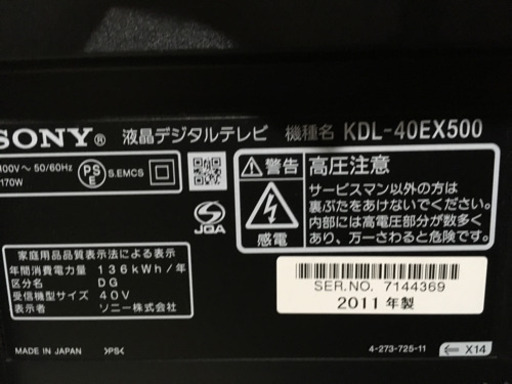 【引取限定】ソニー 40V型 液晶 テレビ ブラビア KDL-40EX500 2011年製