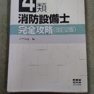 消防設備士 乙4類 参考書