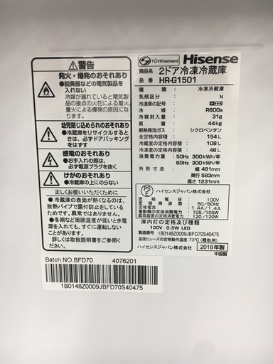 【1年間保証付き】2018年製　Hisense（ハイセンス） 2ドア冷蔵庫