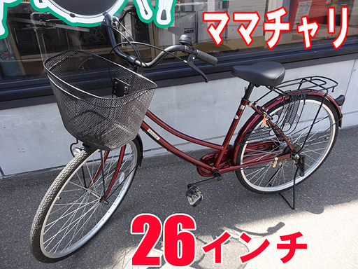 美品☆自転車☆ママチャリ 切り替え/カゴ/荷台付き 26インチ