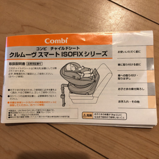 コンビ チャイルドシート ISO-FIX CC-UID 最上位モデル 約六万 【公式 