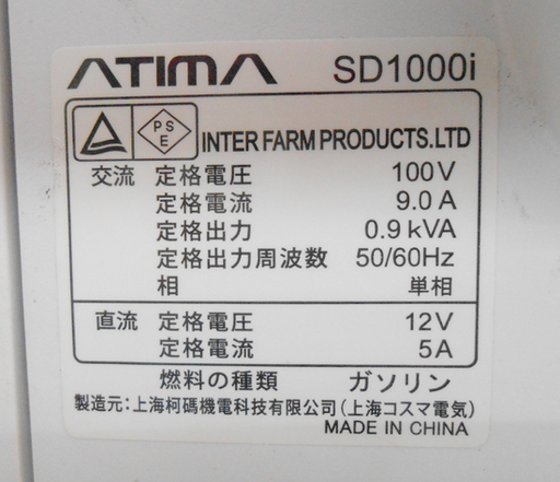 ATIMA 発電機 SD1000i ポータブル発電機 インバーター発電機 アティマ 