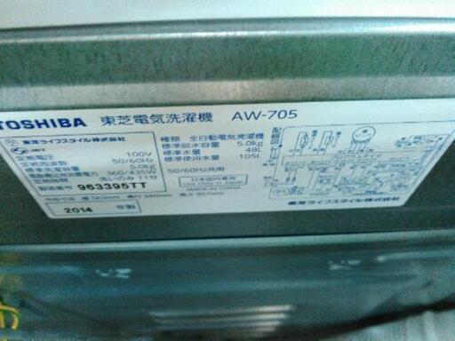 ・TOSHIBA　5kg洗濯機 AW-705　（2014）