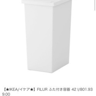 IKEA イケア ごみ箱 42l フタ付き