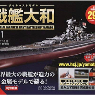 ダイキャストモデル 戦艦大和の画像