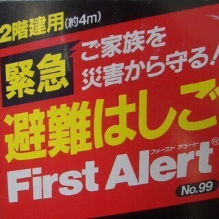 新品 避難はしご4m 火災防災 縄ばしご 縄はしご 縄バシゴ 避難ばしご
