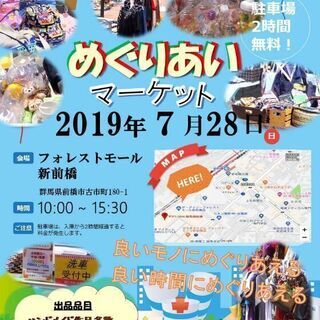 7月28日 めぐりあいマーケット