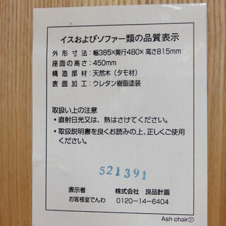 取りに来れる方限定！無印良品 のダイニング3点セット！