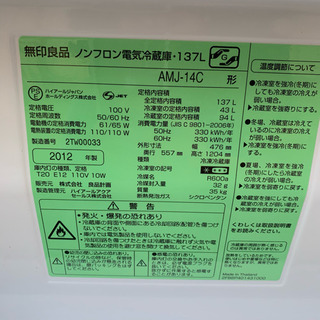 ★無印冷蔵庫・洗濯機セット　２０１２年式★