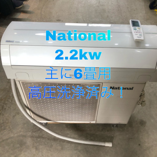 National 取り付け工事込み価格!! 2.2kw 主に6畳用 ルームエアコン