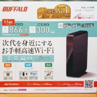 値下げ！！BUFFALO 無線LAN WHR-1166DHP