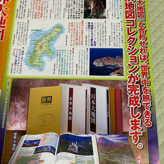 ユーキャン世界大地図・日本大地図