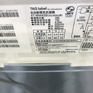 保証付き　アマダナ　洗濯機　AT-WM45B   リサイクルショップウルカウ　高津 保証付き アマダナ 洗濯機 AT-WM45B リサイクルショップウルカウ 高津