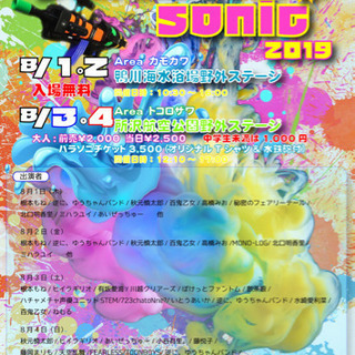 亜熱帯高気圧 paradice sonic 2019 キッチンカ...