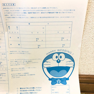 ドラえもん婚姻届 取引決定 ぷ 環状通東のその他の中古あげます 譲ります ジモティーで不用品の処分 ドラえもん婚姻届 取引決定 ぷ 環状通東のその他の中古あげます 譲ります ジモティーで不用品の処分
